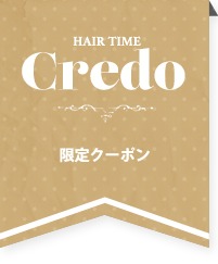 HAIR TIME Credo店 限定クーポン